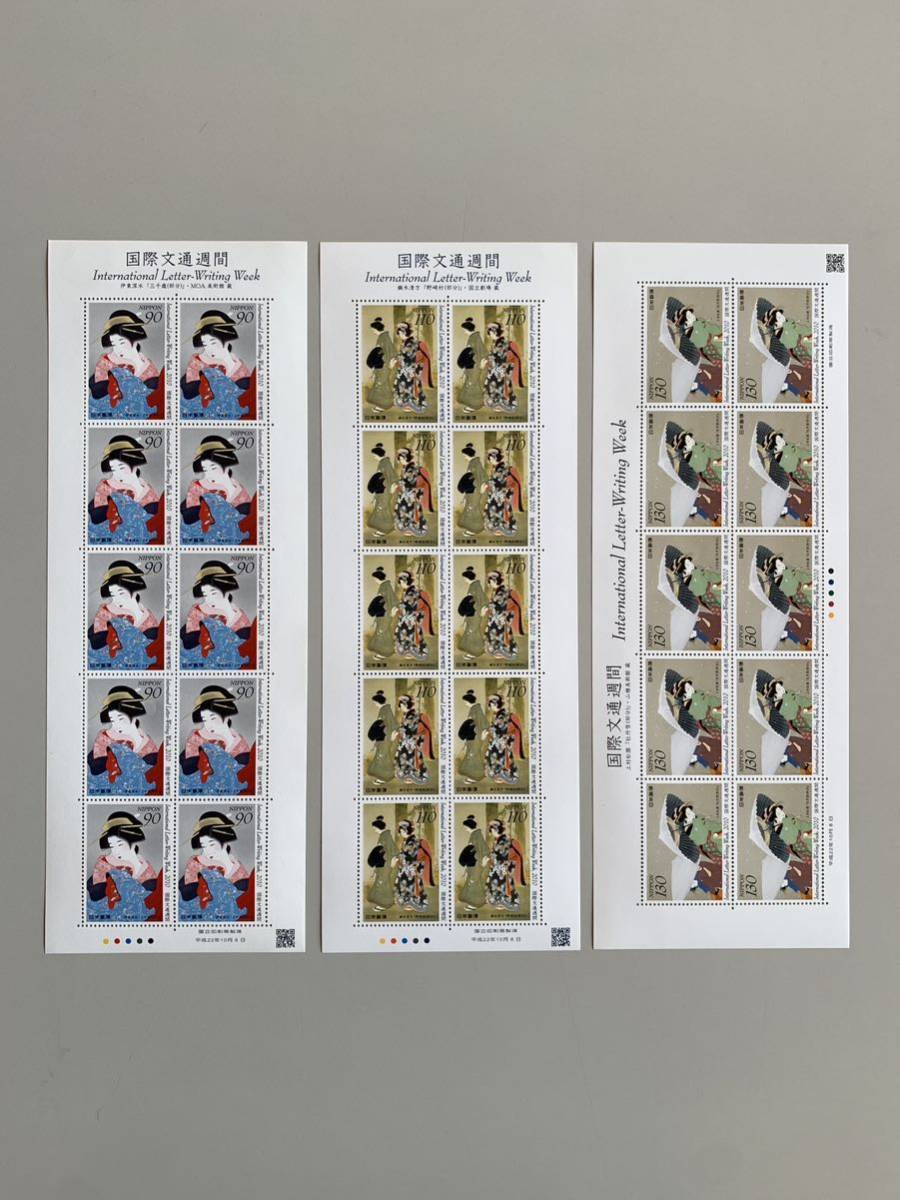 記念切手　国際文通週間　2010年　シート3枚　3種　額面3,300円_画像1