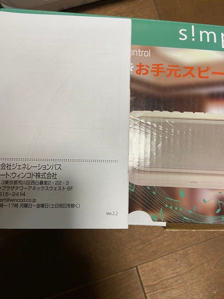 simplus お手元スピーカー