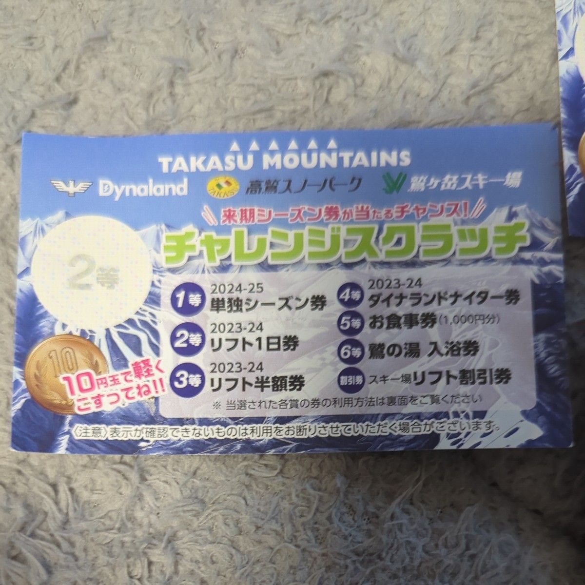 鷲ヶ岳スキー場 リフト1日券 共通割引き券 1000円分食事券