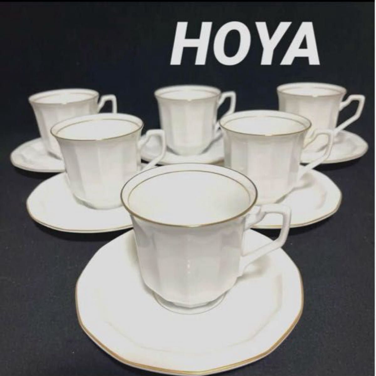 【未使用】HOYA  カップ&ソーサー　6客セット　ティーカップ　コーヒーカップ　洋食器