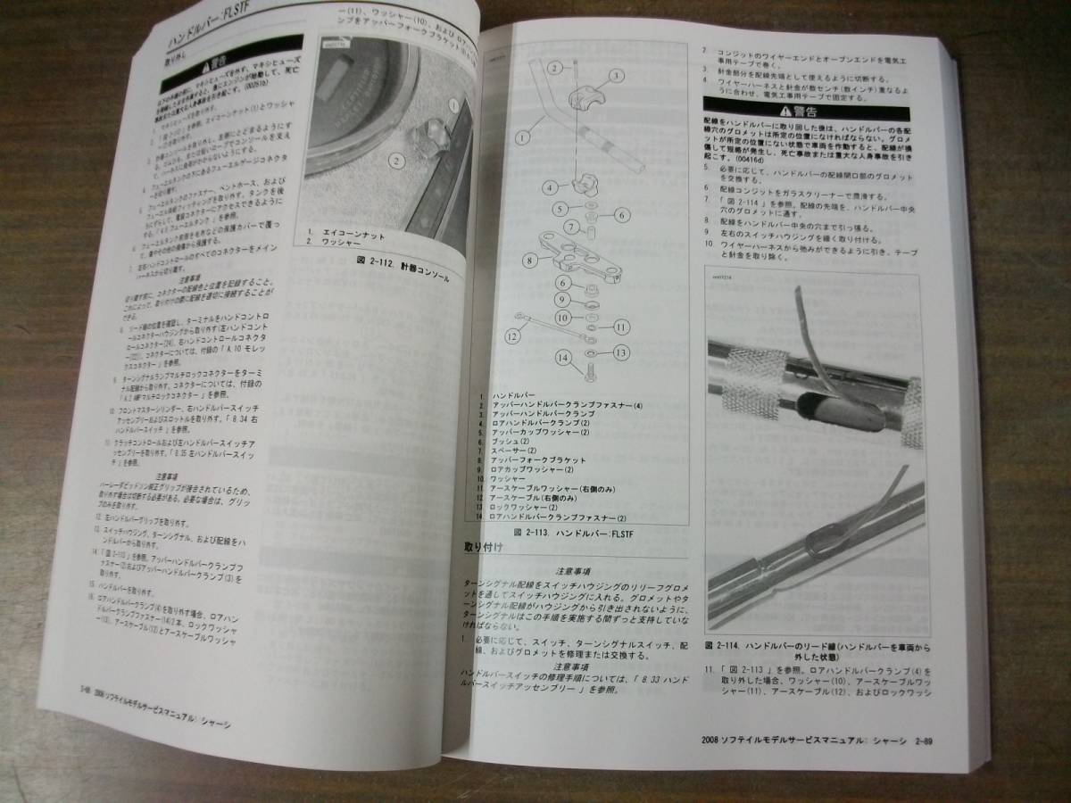２００８年 ソフテール 日本語版 サービスマニュアル（ 設立１０５年記念モデル ）の画像4