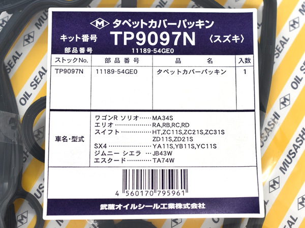 ソリオ MA34S タペット カバー パッキン 武蔵 H12.12～H23.01 ネコポス 送料無料_画像2