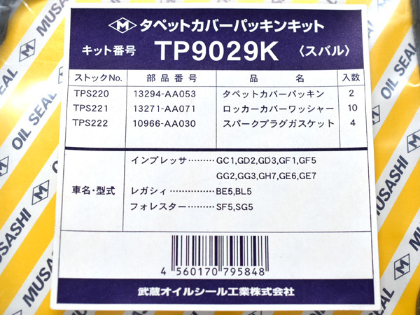 ステラ カスタム RN1 RN2 タペット カバー パッキン セット 武蔵 H18.04～H23.04 ※グレードL ネコポス 送料無料_画像2