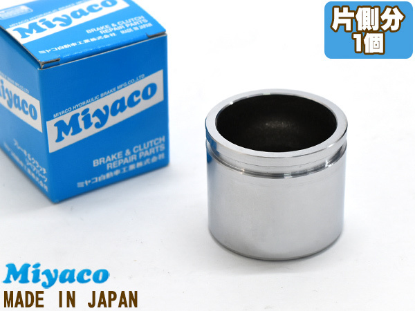 Coo クー M401S M402S M411S ブレーキ キャリパー ピストン フロント 片側分 1個 ミヤコ自動車 miyaco_画像1