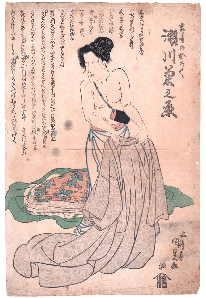 【歌川国貞 土手のおろく 瀬川菊之丞】 1810-1844年 オリジナル 江戸 木版画 浮世絵 骨董品 古美術品 版画 国貞 三代 歌川豊国 歌舞伎 8236