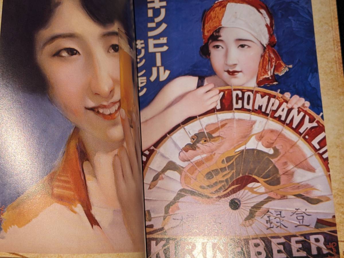 日本の会社●キリンビールの１１０年　絵で見る歴史図鑑 夢現舎　2017_画像3