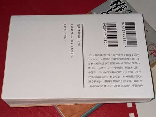  幻冬舎文庫●椿と花水木―万次郎の生涯〈上下〉 津本 陽【著】 幻冬舎　平21_画像3