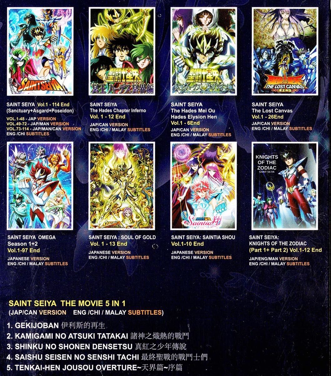 【新品未開封】聖闘士星矢・全シリーズコンプリートセット 【新品未開封】聖闘士星矢・全シリーズコンプリートセット