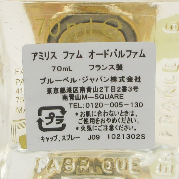 メゾン フランシス クルジャン アミリス ファム オードパルファム 70ml EDP 未使用 G660_画像2