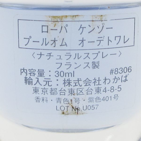 ケンゾー ローパ ケンゾー プールオム オーデトワレ 30ml EDT G661_画像2