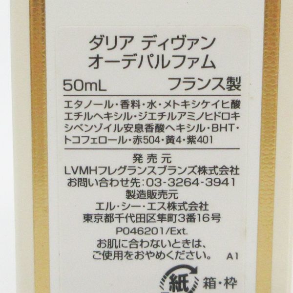 ジバンシー ジバンシイ ダリア ディヴァン オーデパルファム 50ml EDP 未使用 G662_画像2