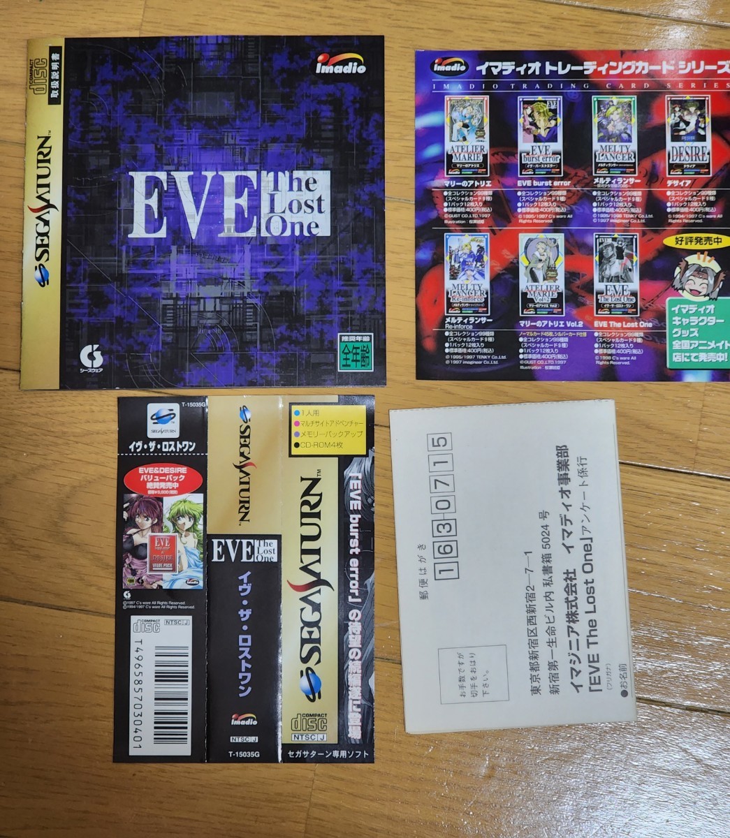 EVE The Lost One イヴ・ザ・ロストワン セガサターン SEGA SATURNの画像3