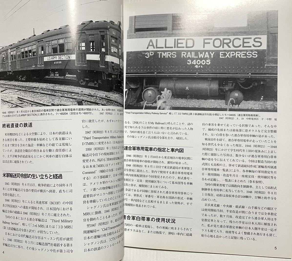 関東省電の進駐軍専用車 RM LIBRARY No.26 浦原利穂 京浜東北線 関東省電の進駐軍専用車 RM LIBRARY No.26 浦原利穂 京浜東北線