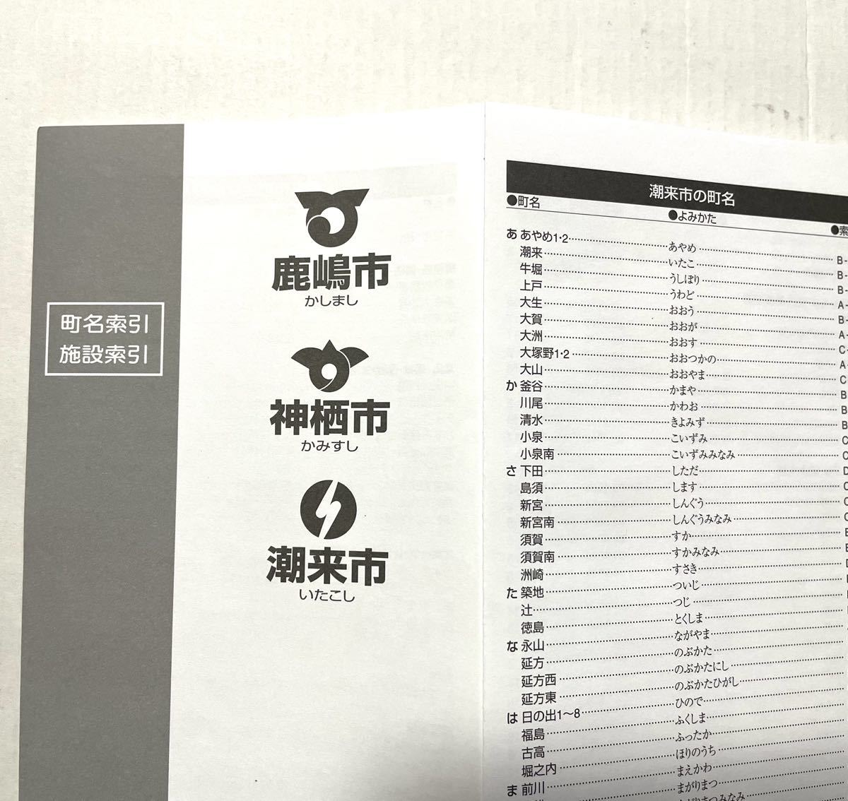 大きな紙地図 鹿嶋市 神栖市 潮来市 1 32000 1 16000 昭文堂 大きな紙地図 鹿嶋市 神栖市 潮来市 1 32000 1 16000 昭文堂