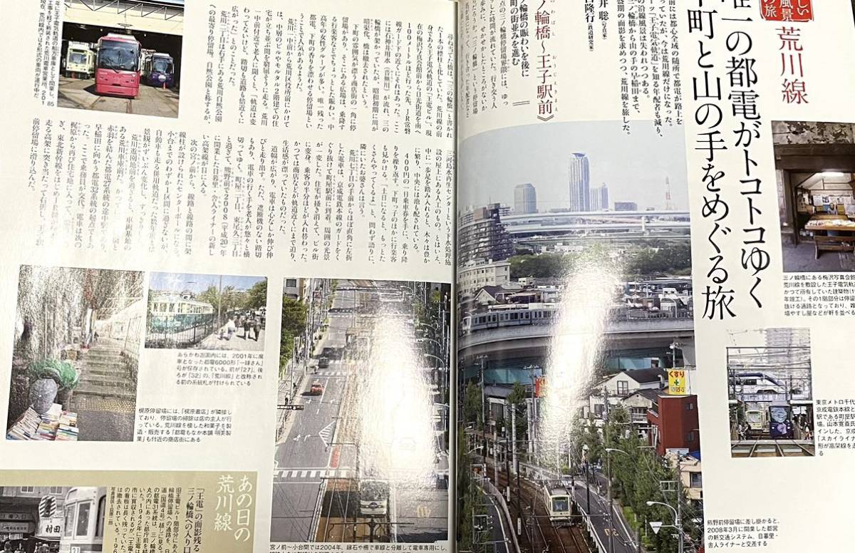 東京都交通局 地下鉄 都電 日暮里・舎人ライナー 現状・歴史　追悼都電・系統一覧・昭和37年路線図 草軽電気鉄道 2011年 週刊朝日百科_画像3