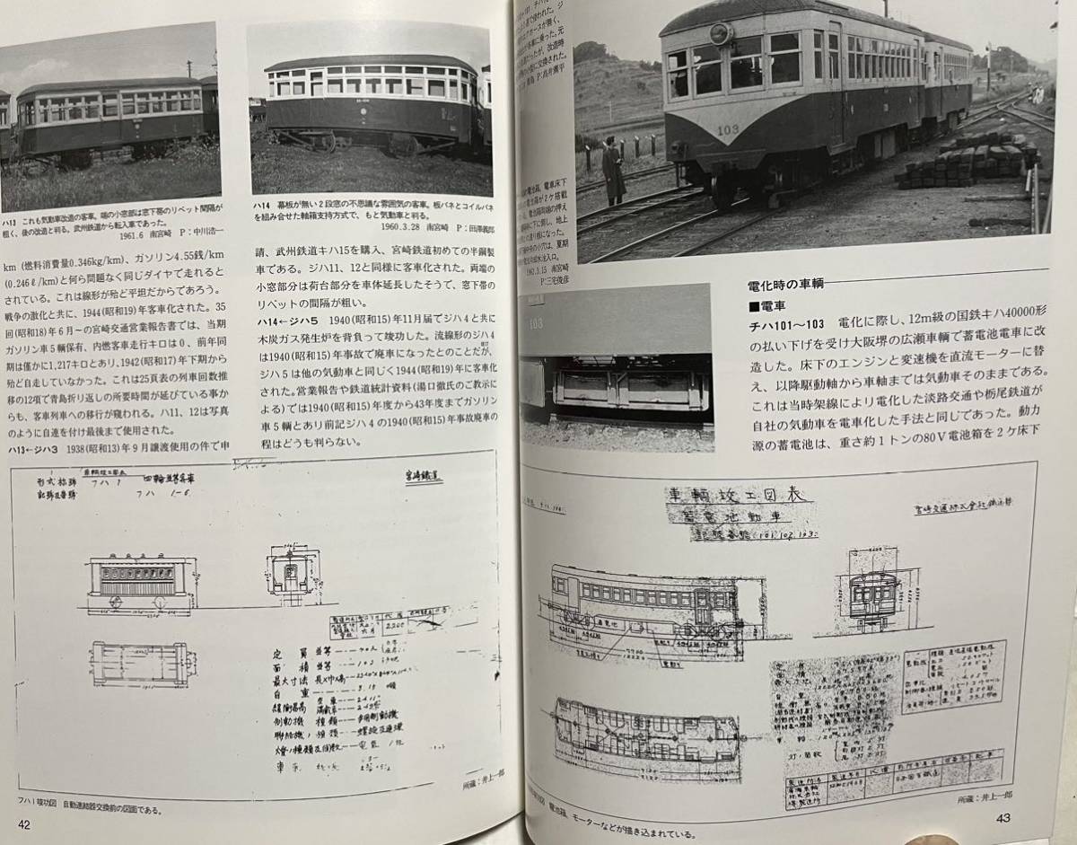 宮崎交通鉄道部(廃止後 国鉄 JR 日南線に継承) RM LIBRARY No.69 ネコ・パブリッシング_画像9