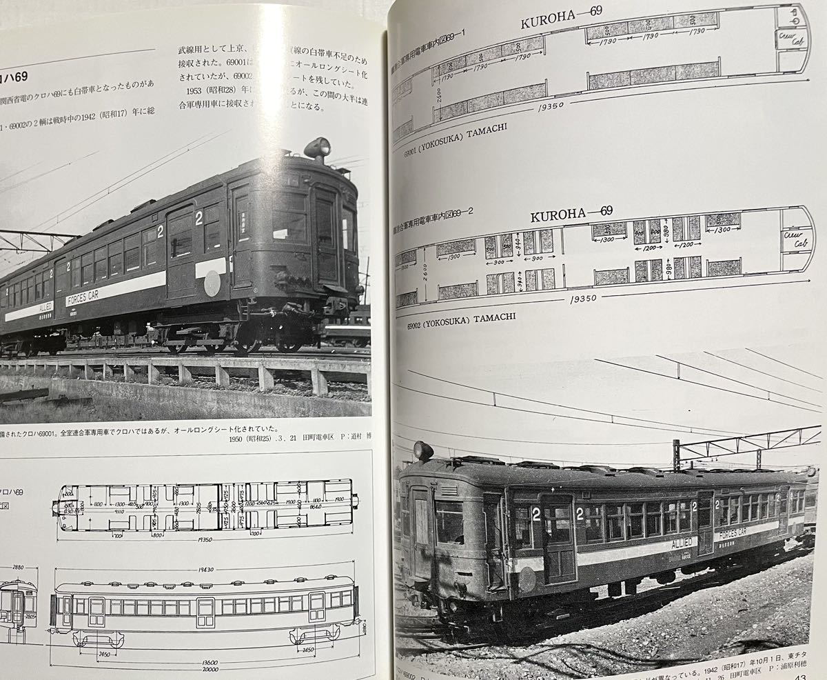 関東省電の進駐軍専用車 RM LIBRARY No.26 浦原利穂 京浜東北線 関東省電の進駐軍専用車 RM LIBRARY No.26 浦原利穂 京浜東北線