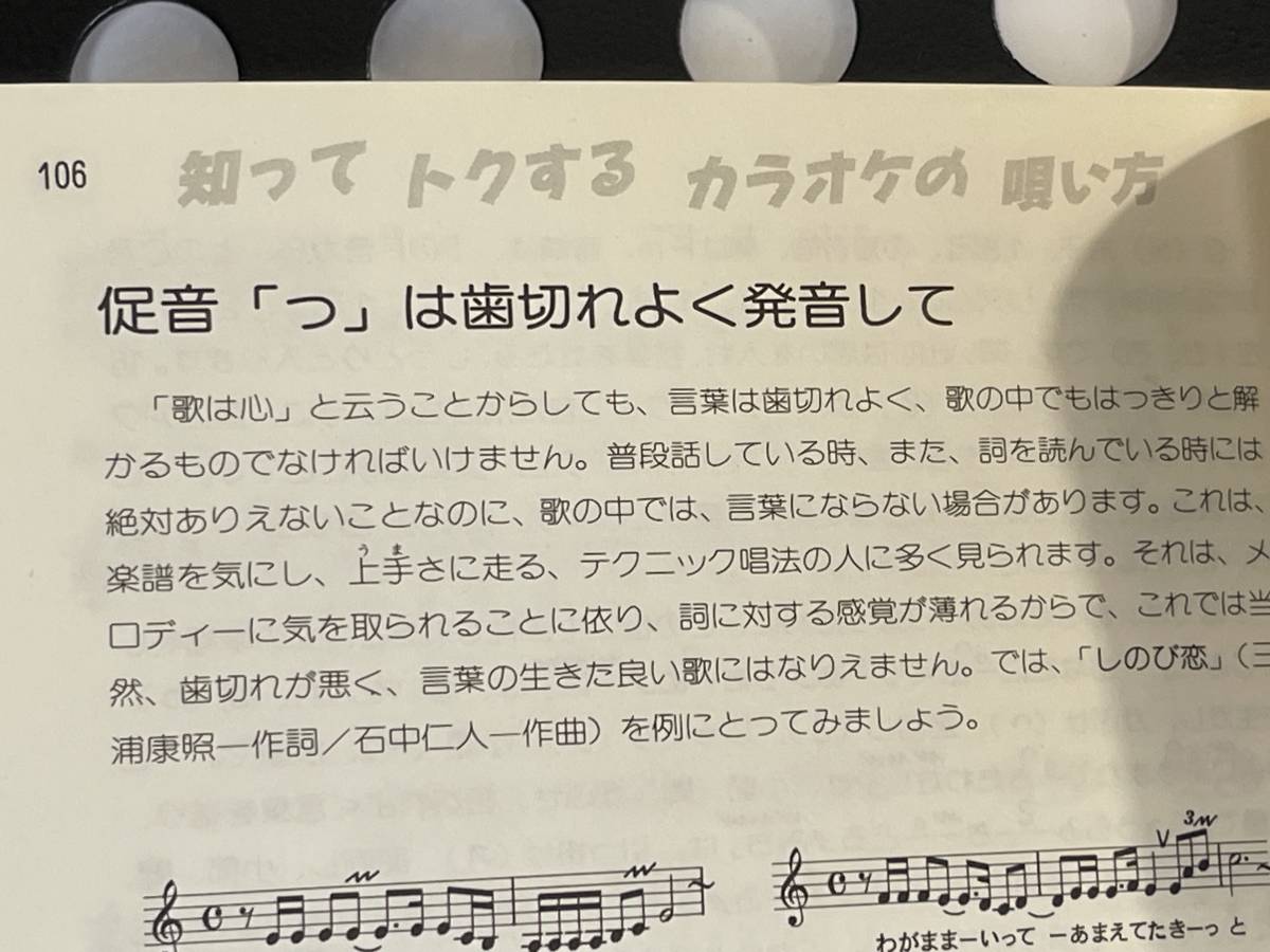 !! カラオケファン必須『 明日のヒットメロディー 』’92/8 Vol. 237（小泉今日子/谷村新司/郷ひろみ/B'z/竹内まりや/ZOO/ 他 ）!! 中古本_画像9