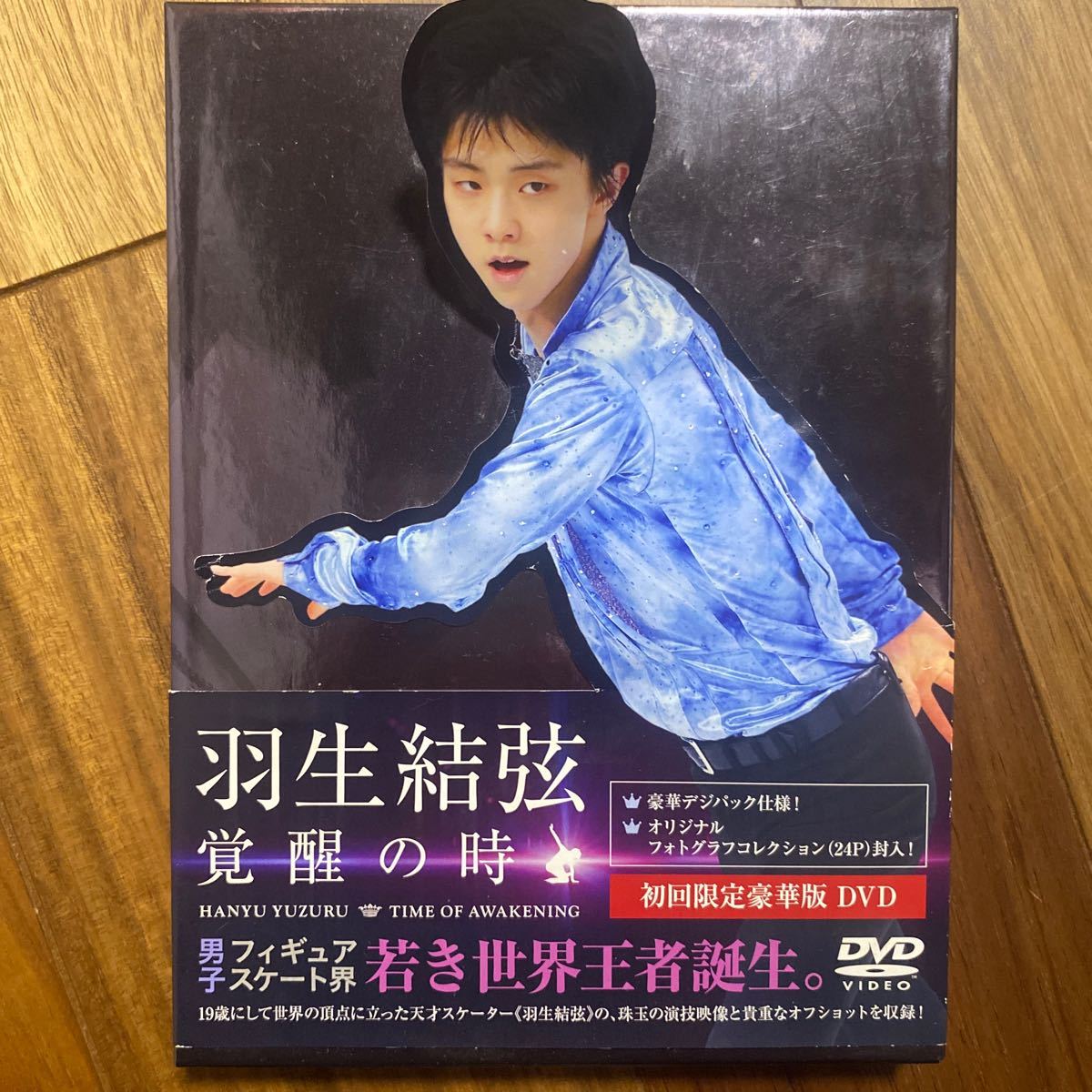 羽生結弦 「覚醒の時」 (初回限定豪華版) [DVD] ジャンク　DISC小傷有　管理番号G232_画像1