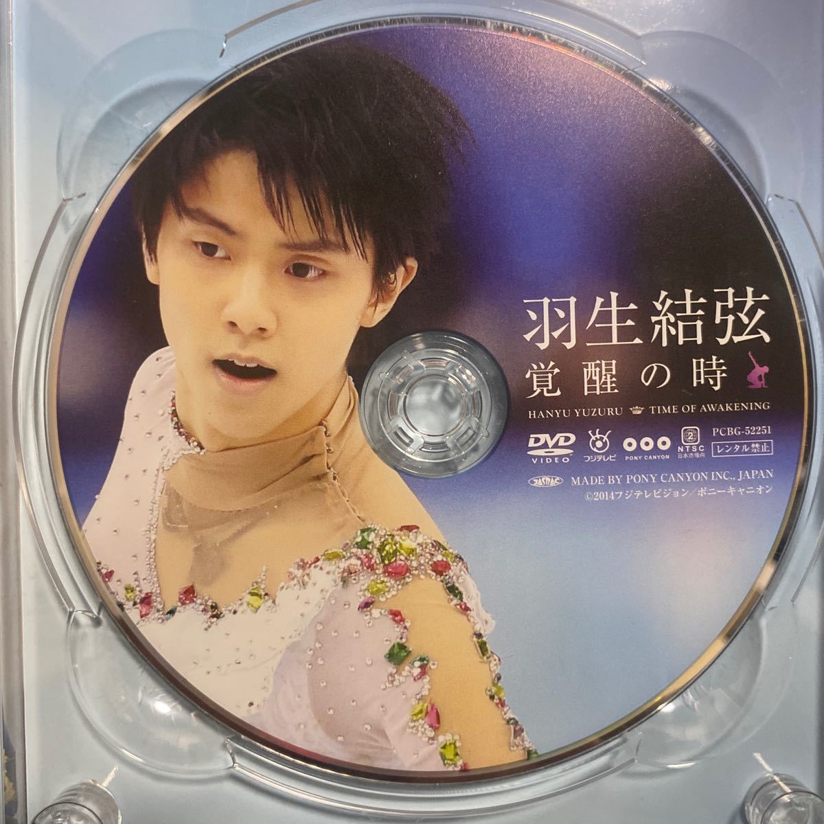 羽生結弦 「覚醒の時」 (初回限定豪華版) [DVD] ジャンク　DISC小傷有　管理番号G232_画像6