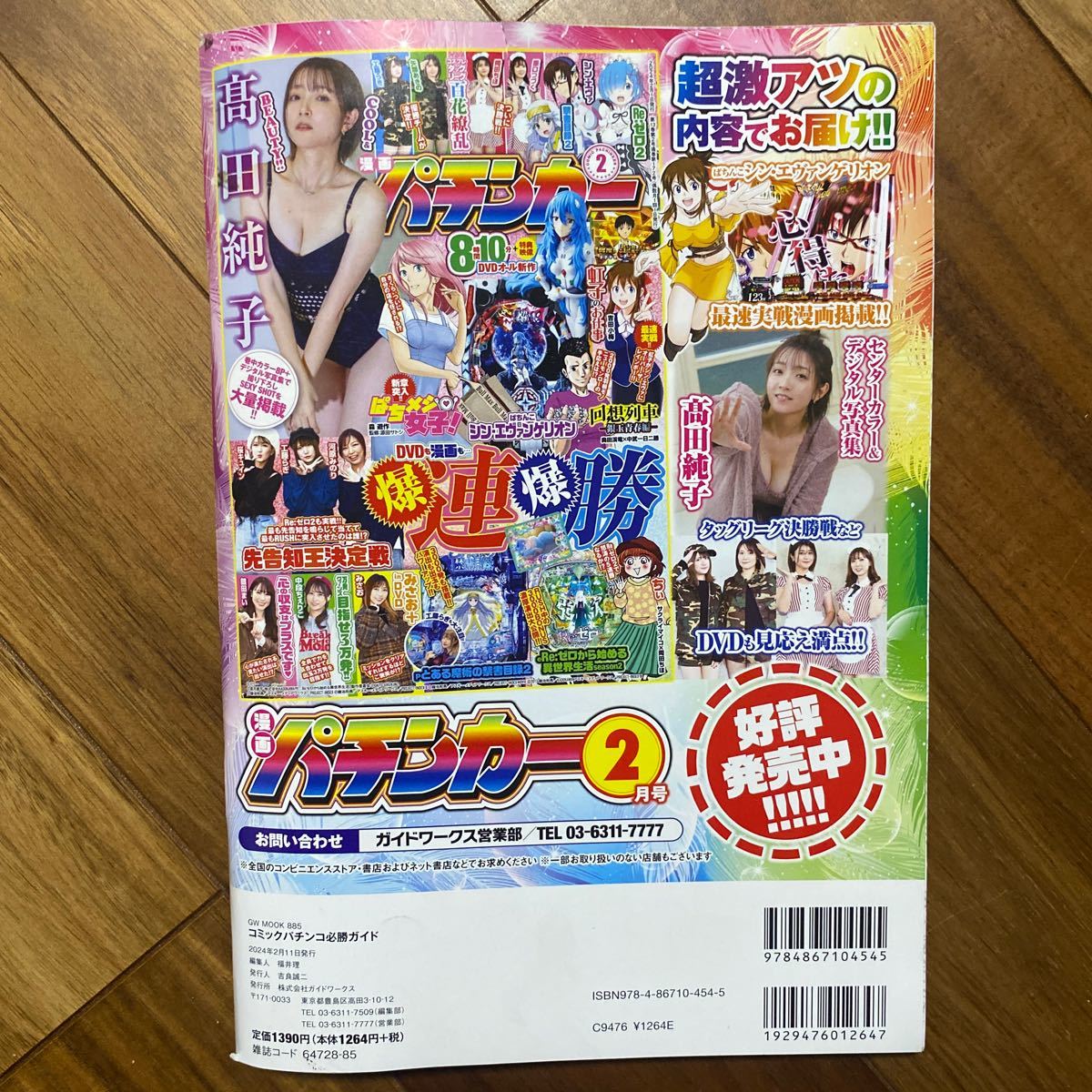  comics pachinko certainly . guide DVD less reverse side cover from 3 sheets crack have control number A755