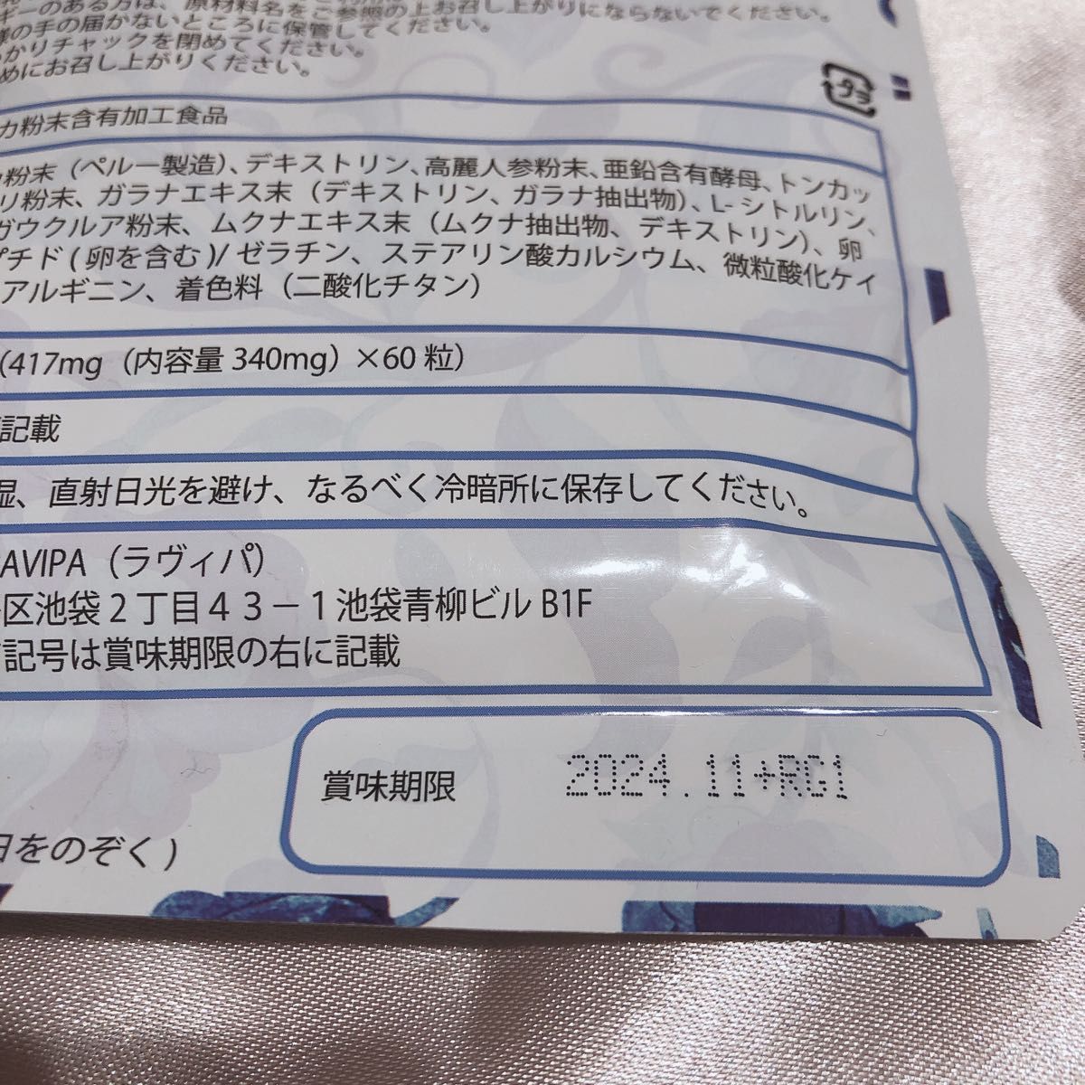 ZUKACHIN ズッカチン サプリメント 60粒入り×2袋 新品未使用・未開封品