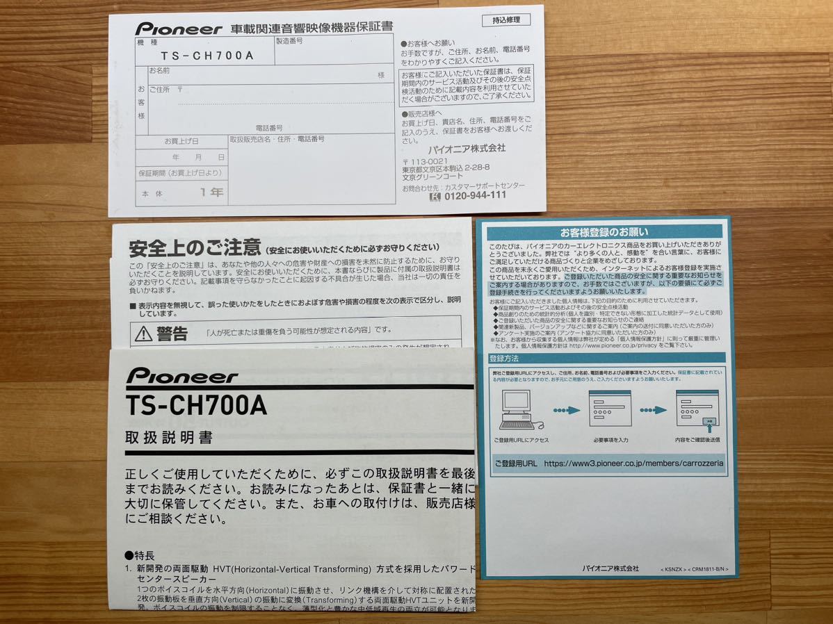 ◆◇◆　carrozzeria　カロッツエリア　TS-CH700A　2ウェイパワードAVセンタースピーカー（薄型）◆◇◆_画像10