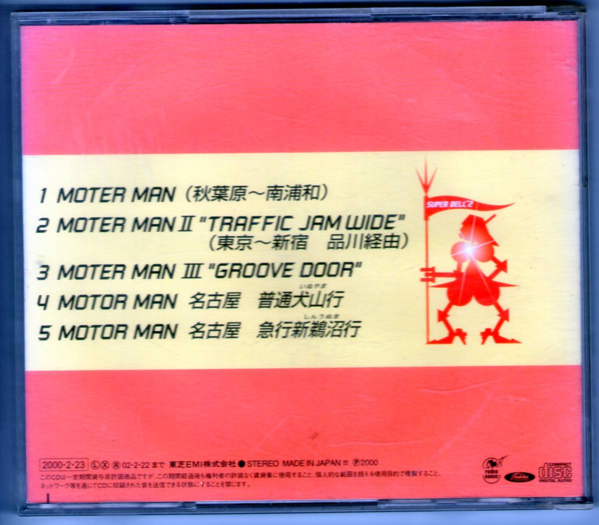 SUPER BELL "Z / MOTOR MAN (TOCX 2001 B-141)_画像2