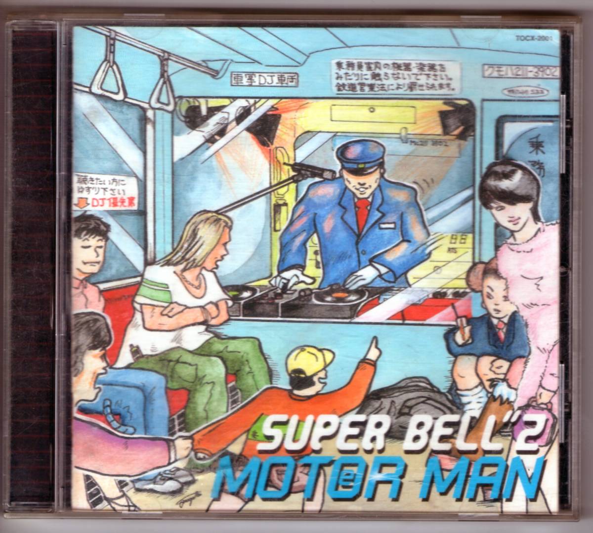 SUPER BELL "Z / MOTOR MAN (TOCX 2001 B-141)_画像1