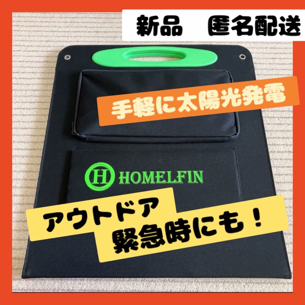 【即購入可】ソーラパネル 充電 太陽光発電 コンパクト 持ち運び USB スマホ