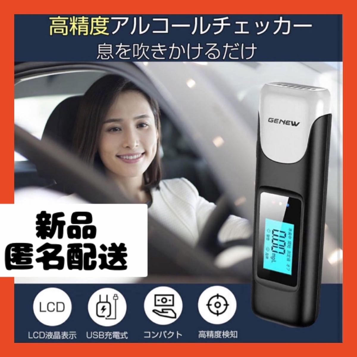 【即購入可】アルコールチェッカー 非接触型 吹きかけ式 アルコール検知器 高精度_画像1