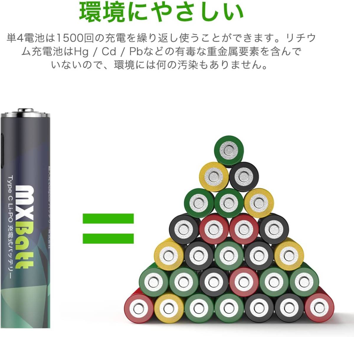 単4充電池4本 MXBatt リチウムイオン充電池 1.5V充電池 単4形 充電式 AAA リチウム電池 1200mWh 保護回路_画像2