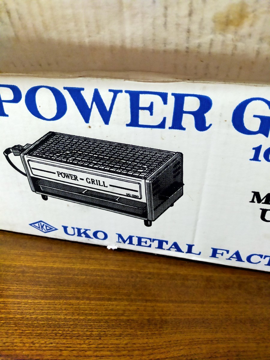 【USED】パワーグリル UG-1280 宇古金属製作所 POWER GRILL アウトドア 焼肉 コンロ グリラー 卓上グリル_画像10