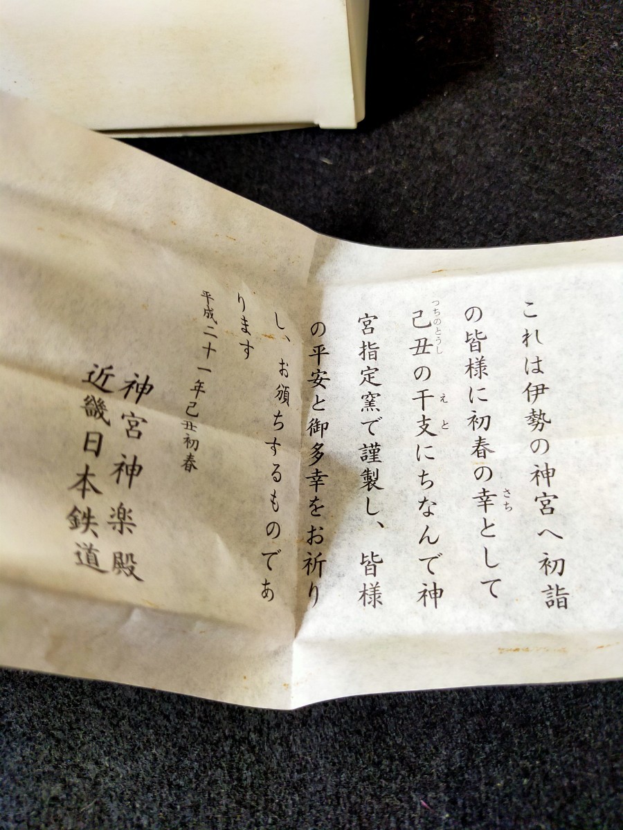 【デッドストック】伊勢神宮 初幸の丑 干支 置物 十二支 縁起物 牛 丑年 うし 陶器 白 平成21年_画像7