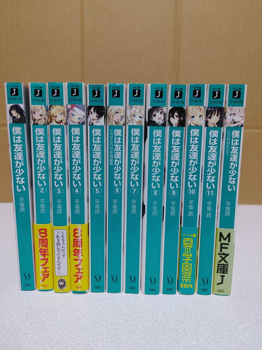 僕は友達が少ない　1～11巻(完結)+CONNECT 計12冊セット_画像1