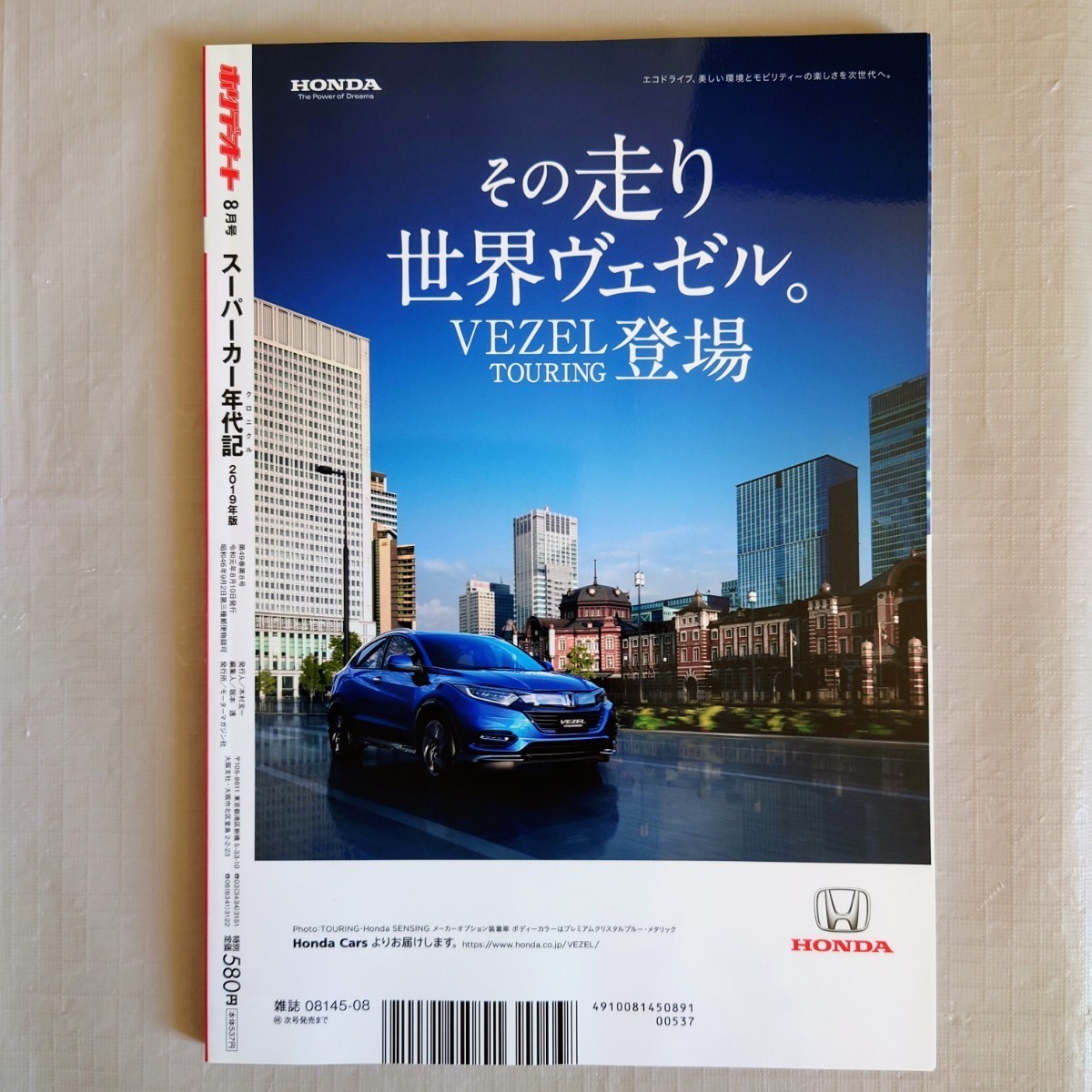 【未読品】 ホリデーオート 2019年8月号　スーパーカー年代記2019年版　休刊前最終号　フェラーリ　ランボルギーニ他　モーターマガジン社_画像2