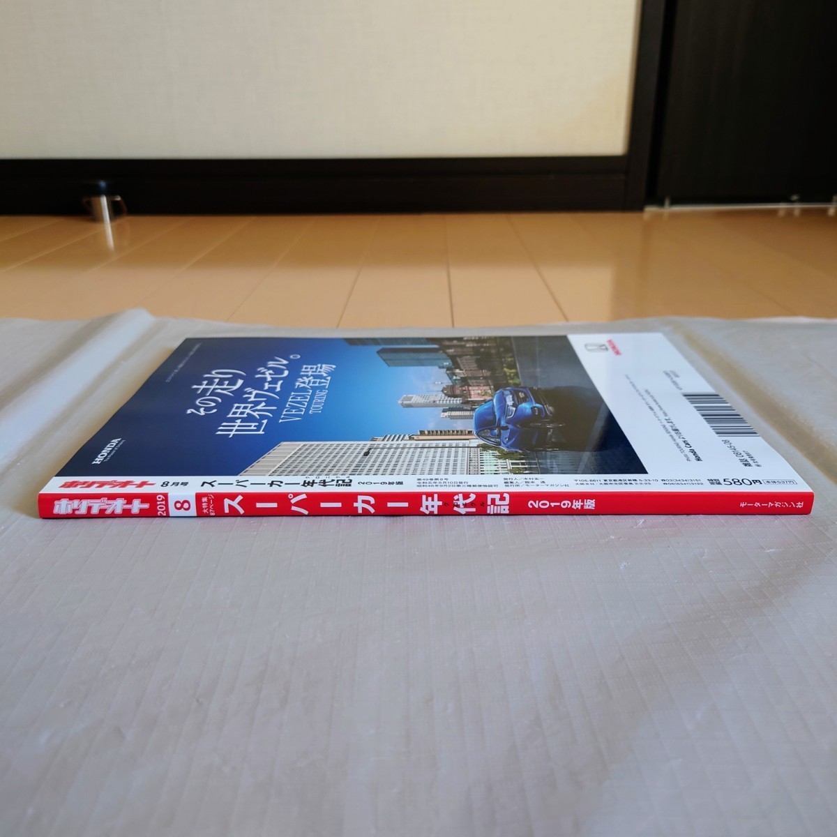 【未読品】 ホリデーオート 2019年8月号　スーパーカー年代記2019年版　休刊前最終号　フェラーリ　ランボルギーニ他　モーターマガジン社_画像7