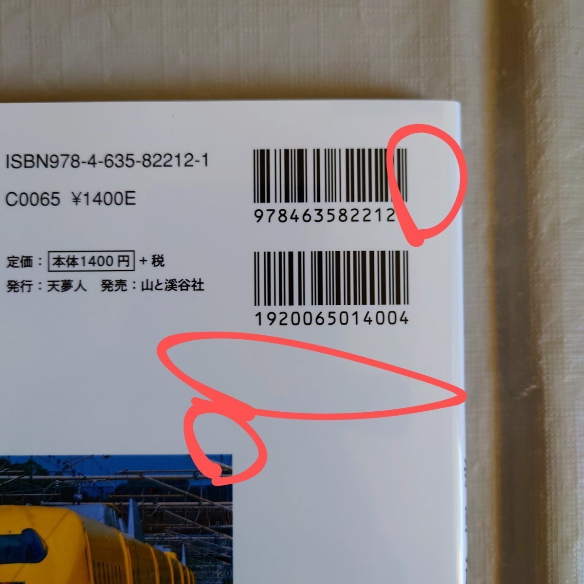 【未読品】 新幹線のヒミツ　全車両・全路線を徹底解説！　「旅と鉄道」編集部　天夢人　山と溪谷社_画像10