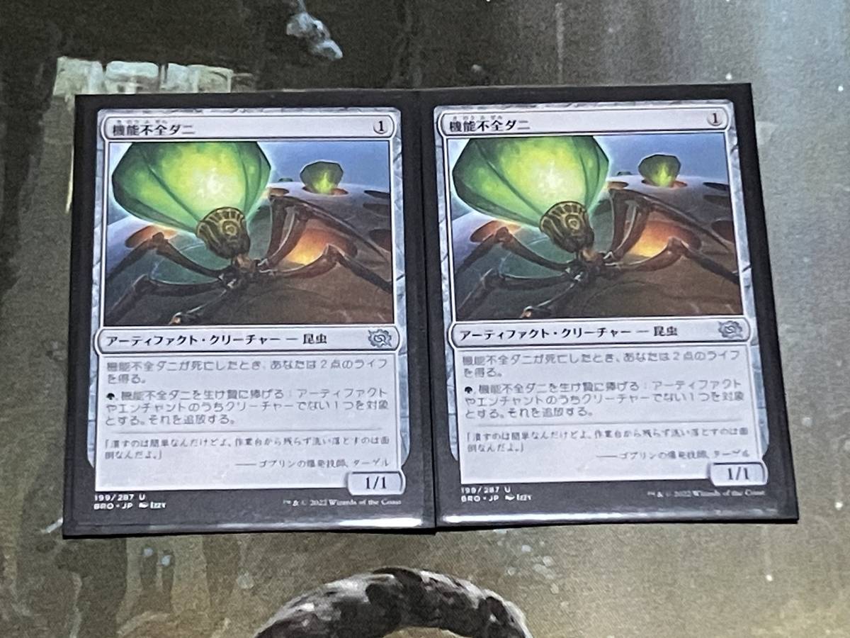 MTG 機能不全ダニ/Haywire Mite 日 2枚迄_画像1