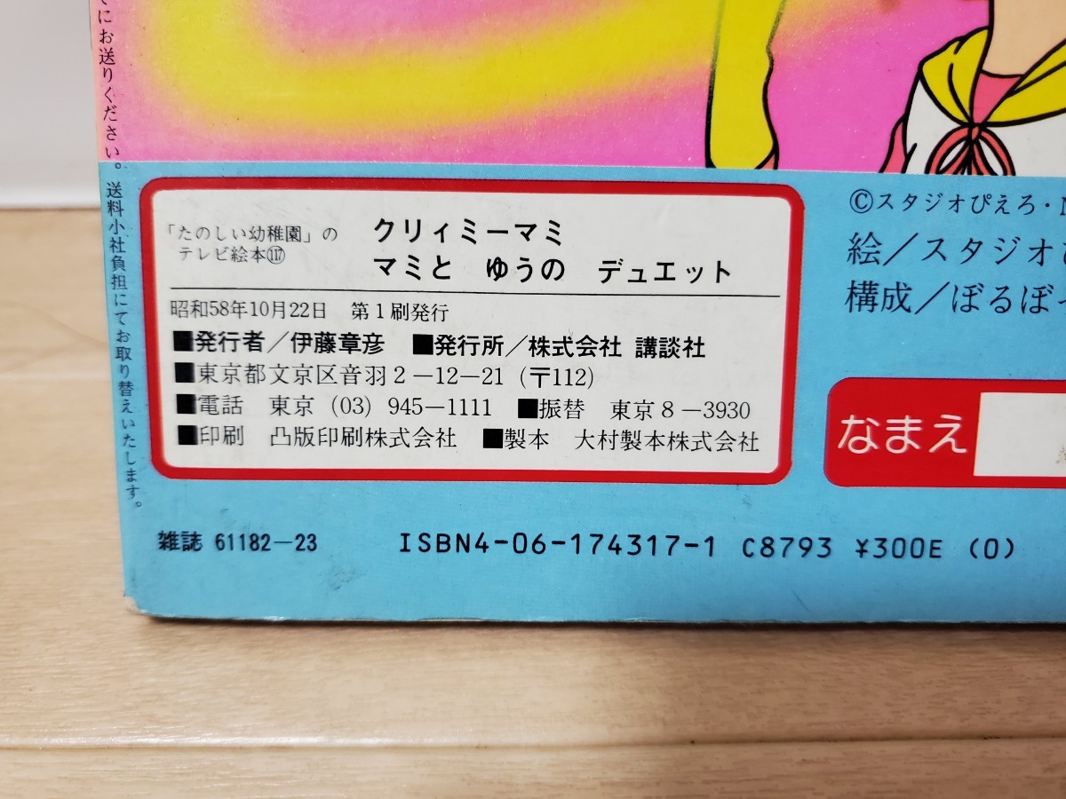Bibian 比比昂- 当時物たのしい幼稚園テレビ絵本魔法の天使 Bibian 比比昂- 当時物たのしい幼稚園テレビ絵本魔法の天使
