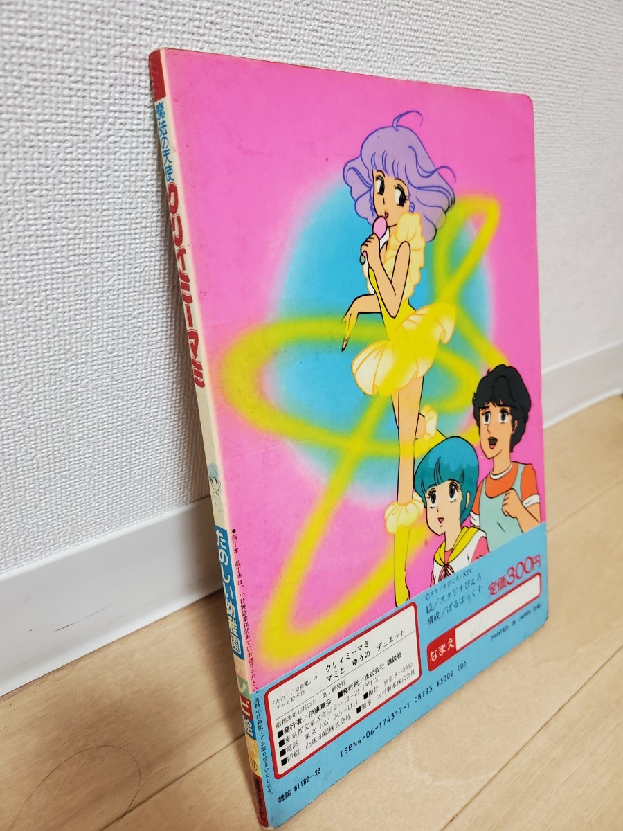 Bibian 比比昂- 当時物たのしい幼稚園テレビ絵本魔法の天使 Bibian 比比昂- 当時物たのしい幼稚園テレビ絵本魔法の天使