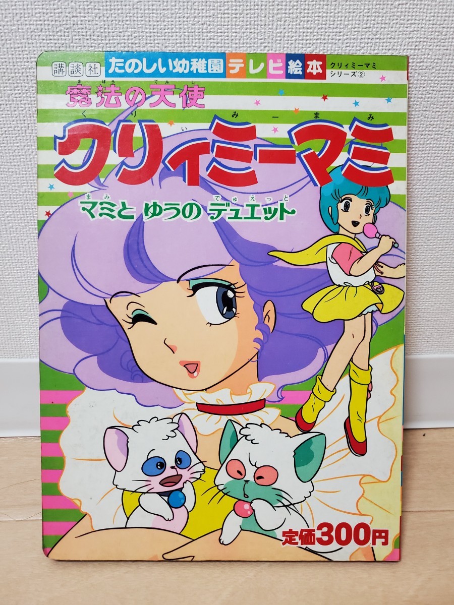 Yahoo!オークション - 当時物 たのしい幼稚園 テレビ絵本 魔法の Yahoo!オークション - 当時物 たのしい幼稚園 テレビ絵本 魔法の