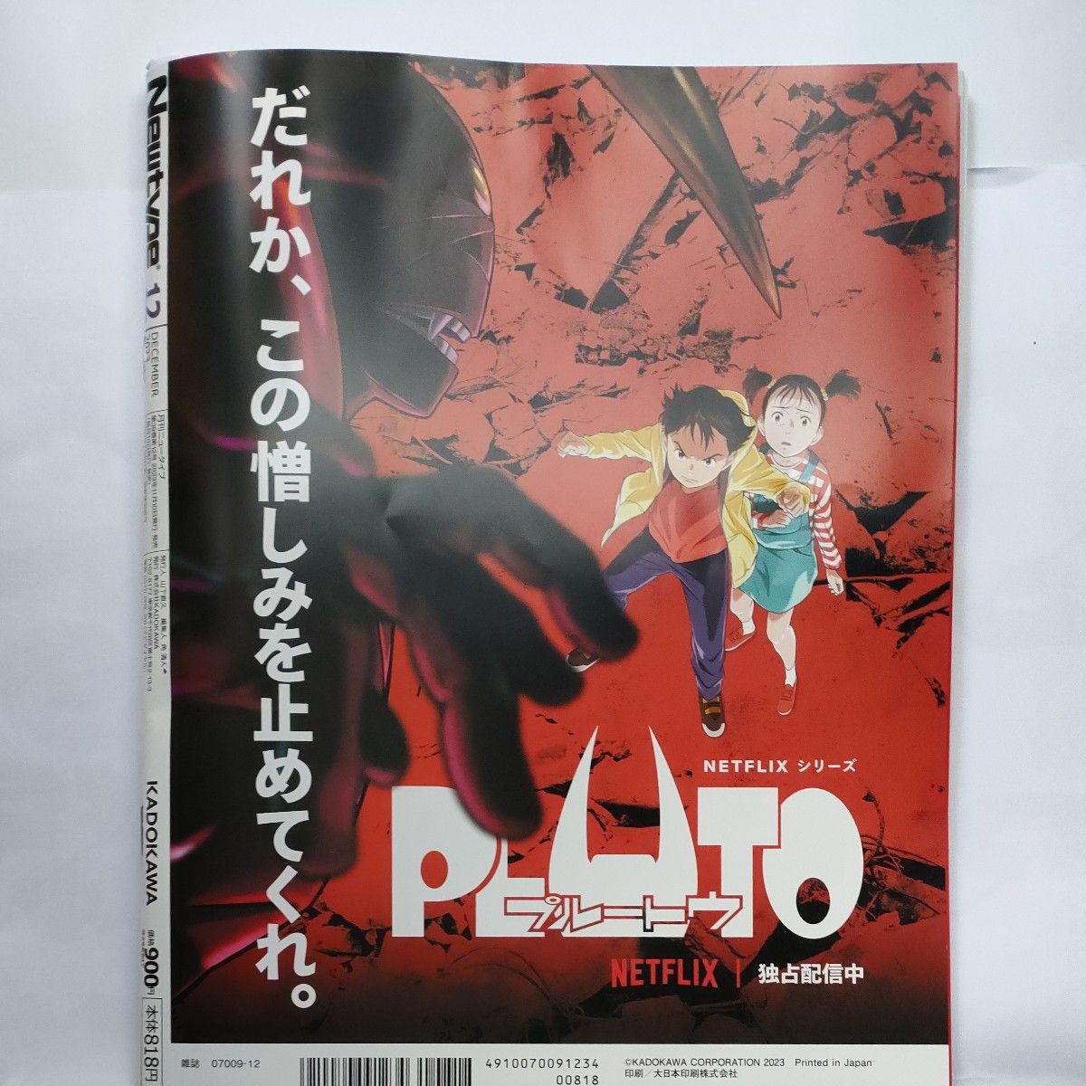 総合アニメ情報誌　月刊ニュータイプ12月号 月刊ニュータイプ