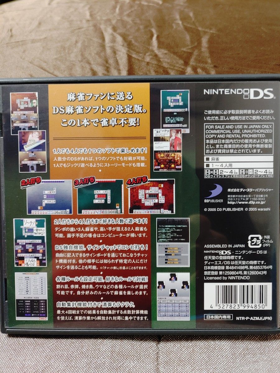 ニンテンドーDS Lite 麻雀ソフト