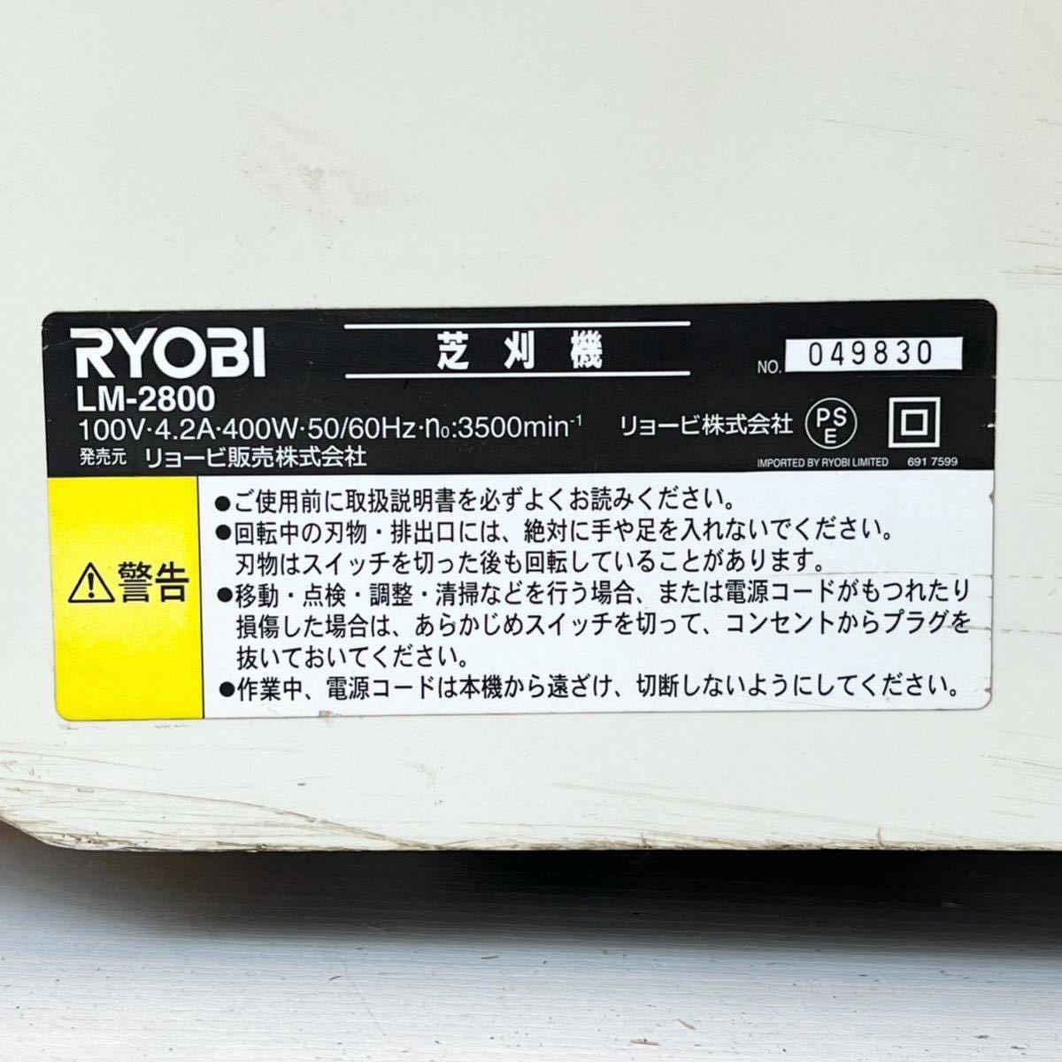 208＊中古品 RYOBI LM-2800 芝刈り機 芝 庭 園芸 動作未確認 現状品＊_画像9