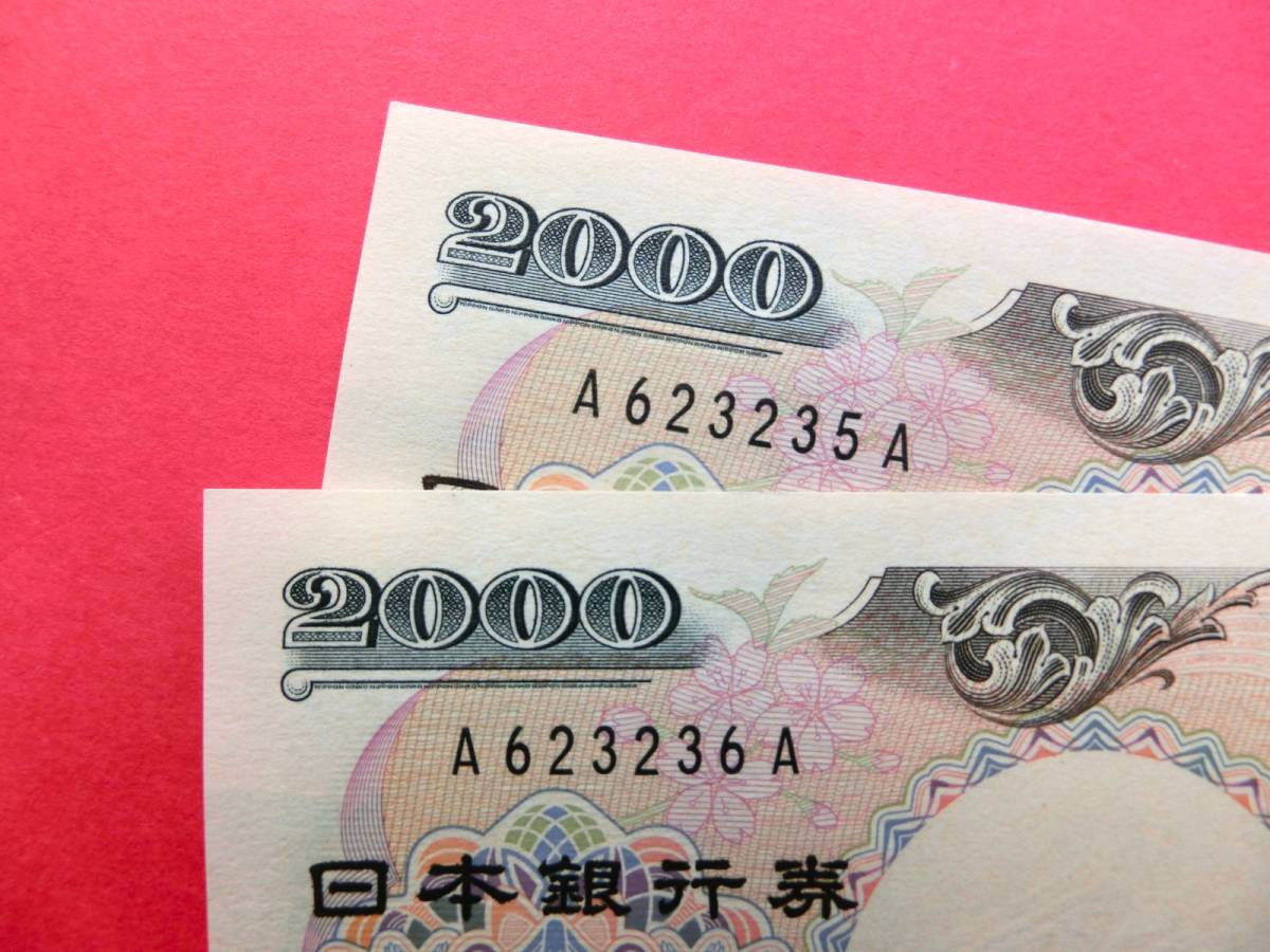 二千円札・2000円札 A-A券2枚連番 A623235/36A 未使用ピン札_A-A券 2枚連番