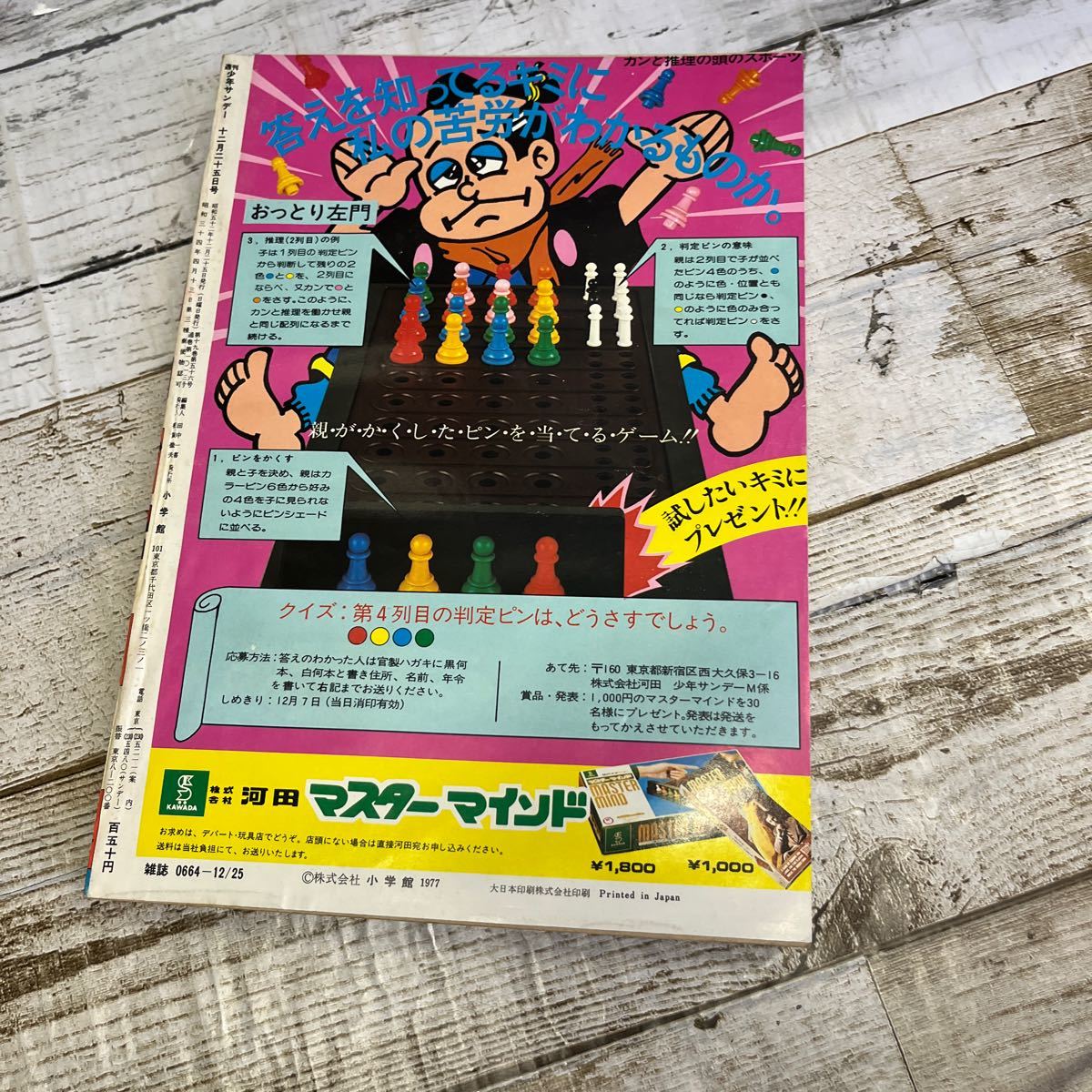 P034 少年サンデー 1977 年52号水島新司一球さん　最終回　ジョージ秋山　さいとうたかを　楳図かずお_画像2