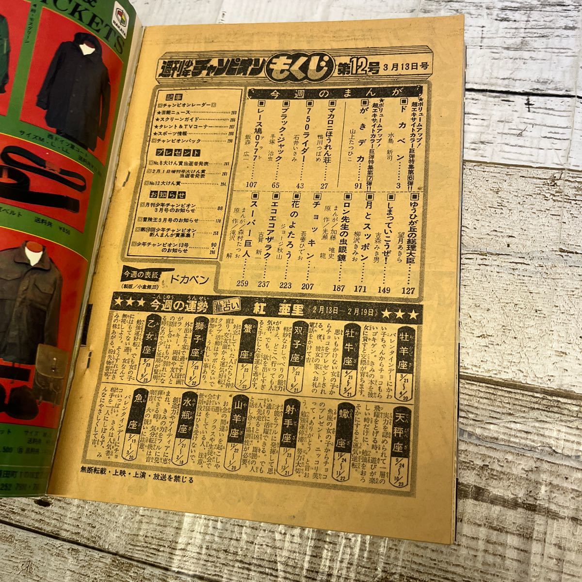 P236 週刊少年チャンピオン 1978年 12号 ドカベン がきデカ ブラックジャック の画像3