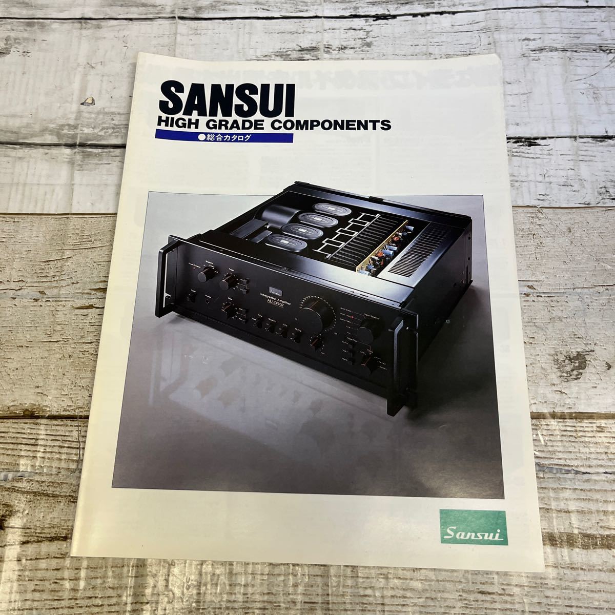 P274 サンスイ SANSUI 総合カタログ 1980年3月版_画像1