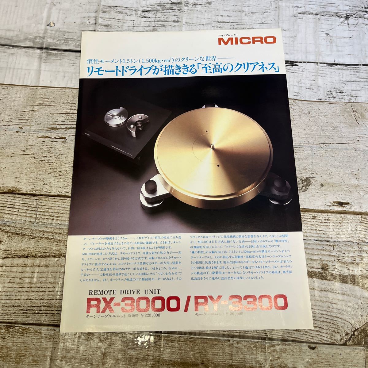 P308 MICRO RX-3000/RY-3300 カタログ　当時物 _画像1